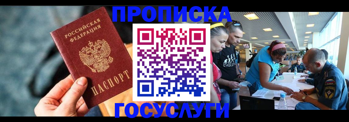 прописка паспорт в Сосногорске